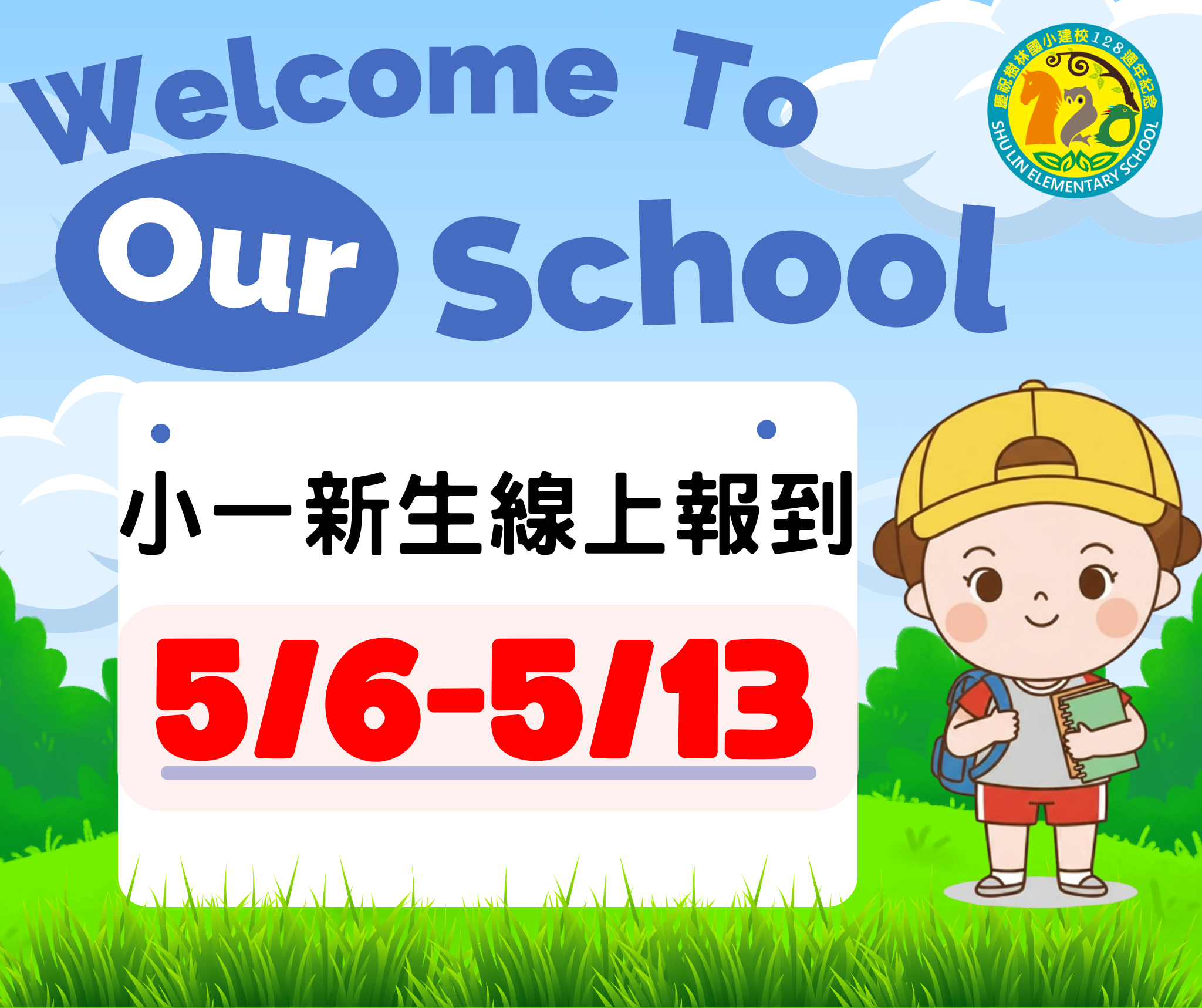 115學年新生線上報到